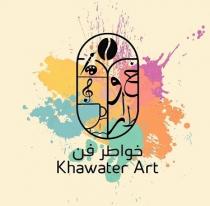 Khawater Art;خواطر خواطر فن