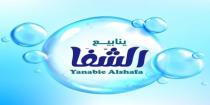 yababie alshafa;ينابيع الشفا