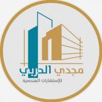 مجدي الحربي للإستشارات الهندسية