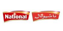 NATIONAL ;ناشيونال