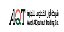 AQT Awal AlQoutouf Trading Co;شركة أول القطوف للتجارة