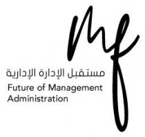 Future of Management Administration MF;مستقبل الادارة الادارية