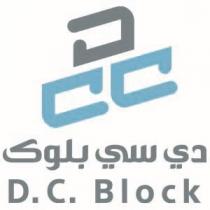 DCC D.C. BLOCK;دي سي بلوك