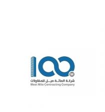 Meet Mile Contracting Company 100M;شركة المائة ميل للمقاولات