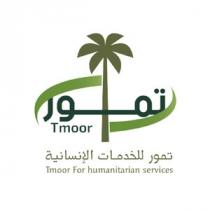 TMOOR FOR HUMANITARIAN SERVICES TMOOR;تمور للخدمات الإنسانية تمور