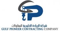 GULF PIONEER CONTRACTING COMPANY;شركة الريادة الخليجية للمقاولات