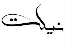 نيلت