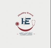 HE Healthy Event; النطاق الصحي لتنظيم المعارض والمؤتمرات