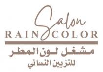 rain salon color;مشغل لون المطر للتزيين النسائي