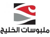 ملبوسات الخليج