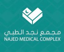 NAJED MEDICAL COMPLEX;مجمع نجد الطبي