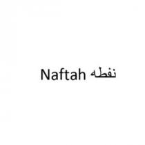 Naftah;نفطه