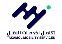 TAKAMOL MOBILITY SERVICE;تكامل لخدمات النقل