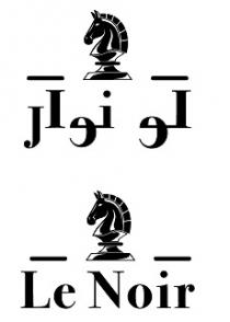 Le noir;لو نوار