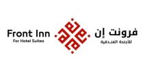 Front Inn For Hotel Suites;فرونت إن للأجنحة الفندقية ف