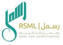 RSML | RSML FOR CONDITIONING;رسمل رسمل | رسمل للتكييف