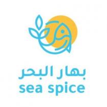 Sea Spice;بهار البحر
