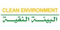Clean Environment;البيئة النقية