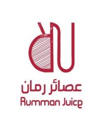 Rumman Juice R U ;عصائر رمان