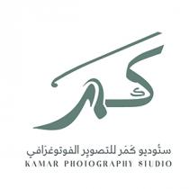 KAMAR PHOTOGRAPHY STUDIO;كمر ستوديو كمر للتصوير الفوتوغرافي