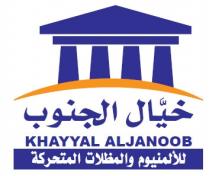 KHAYYAL ALJANOOB;خيال الجنوب للألمنيوم والمظلات المتحركة