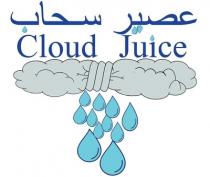 Cloud Juice;عصير سحاب