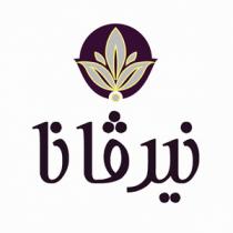 نيرفانا