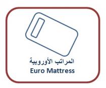 Euro Mattress;المراتب الأوروبية
