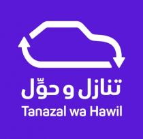 Tanazal wa Hawil;تنازل وحول