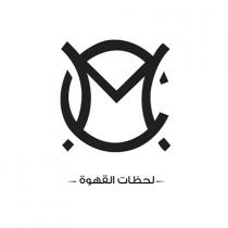 CM;لحظات القهوة