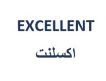 excellent;إكسلنت
