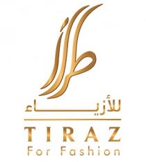 TIRAZ For Fashion;طراز للأزياء