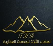 THR ;الهضاب الثلاث للخدمات العقارية