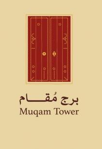 MUQAM TOWER;برج مقام