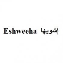 Eshweeha;إشويها