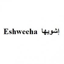 Eshweeha;إشويها