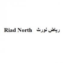Riad North;رياض نورث