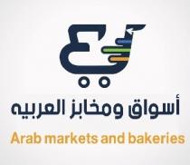 Arab markets and bakeries;س ع ي أسواق ومخابز العربيه