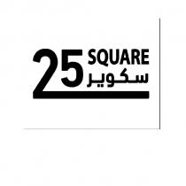 25 Square;سكوير