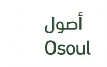 Osoul;أصول