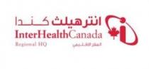 Interhealth Canada Regional HQ;انتر هيلث كندا المقر الإقليمي
