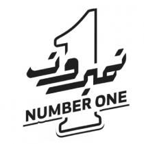 Number One 1;نمبر ون