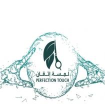 PERFECTION TOUCH ;لمسة إتقان