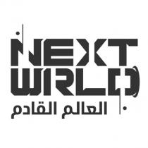 Next wrld;العالم القادم