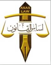 ASAS LAW;اساس القانون