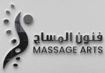 massage arts;فنون المساج