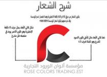 r c Rose Colors Trading. EST;مؤسسة ألوان الورود التجارية