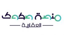 منصة صكوك العقارية