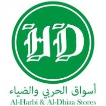 HD Al-Harbi & Al-Dhiaa Stores;أسواق الحربي والضياء