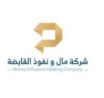 Money Influence Holding Company;شركة مال و نفوذ القابضة م